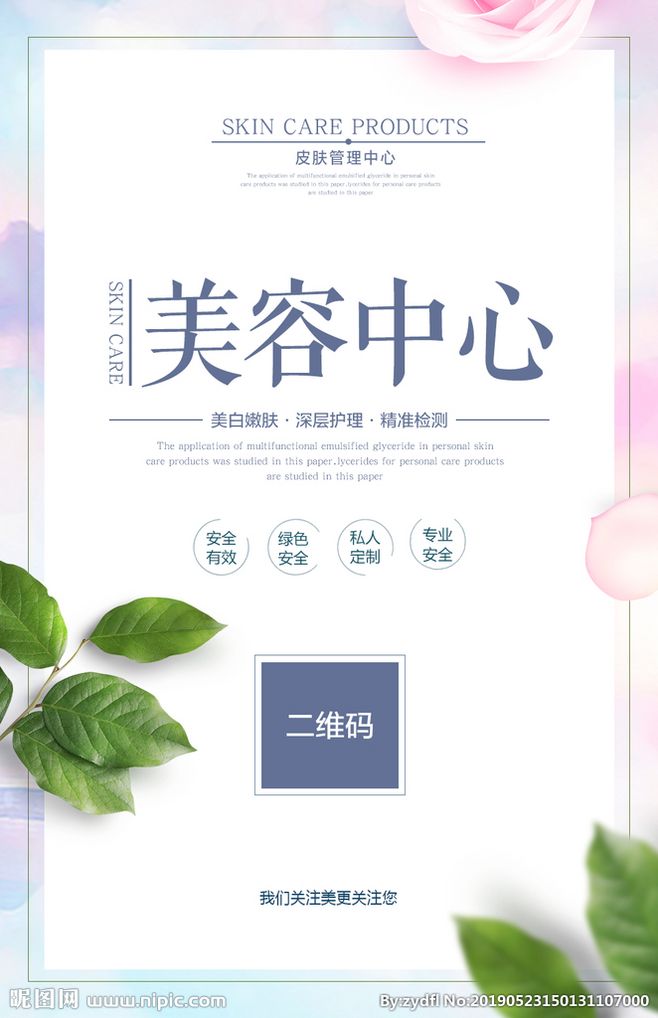 美容海报