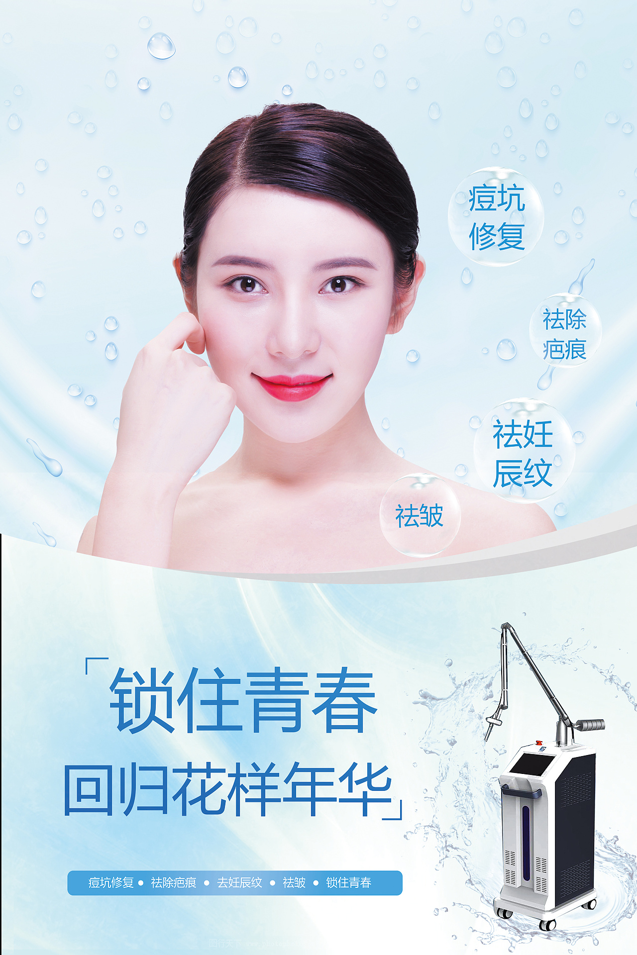 美容海报