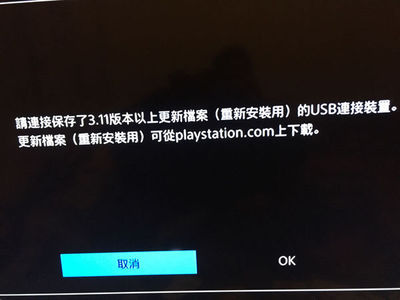 无法启动ps4请使用usb