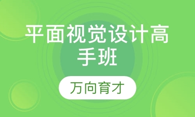 平面网页设计培训机构