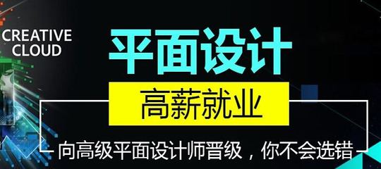 平面网页设计培训机构