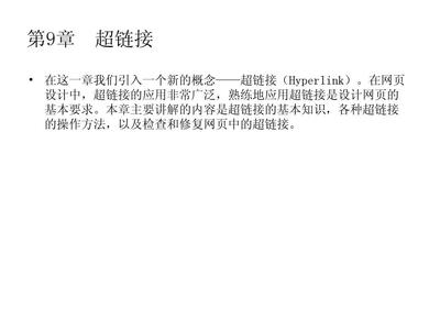 网页设计怎么设置超链接
