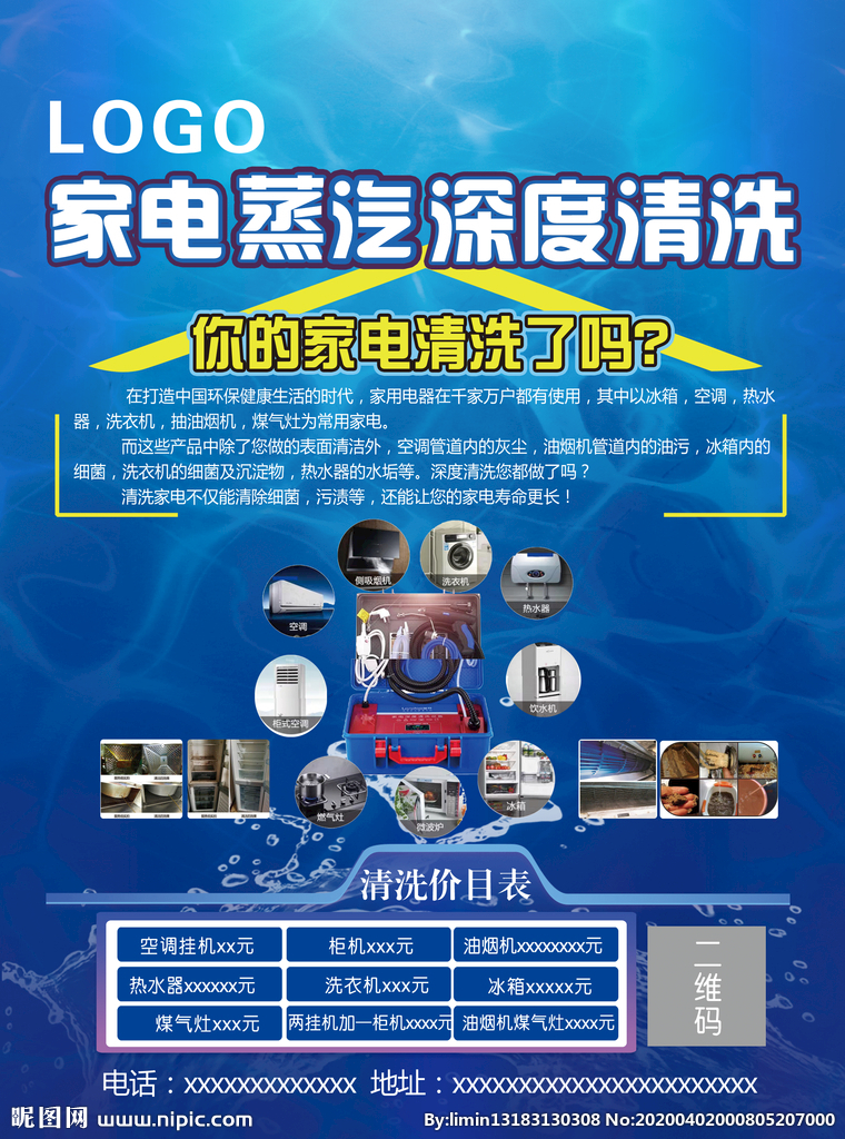 家电清洗广告图片