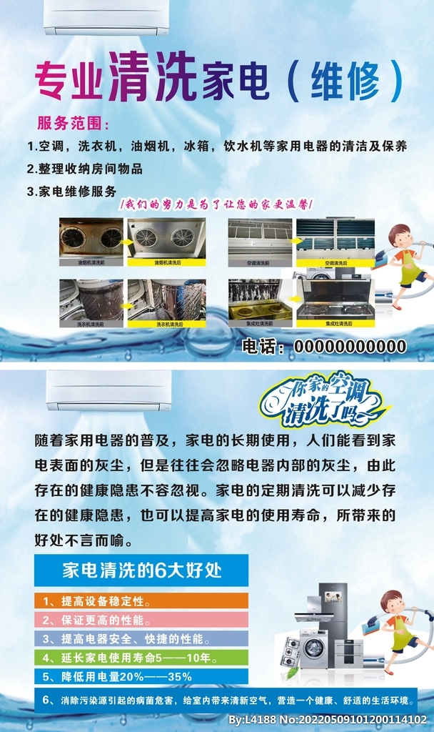家电清洗广告图片