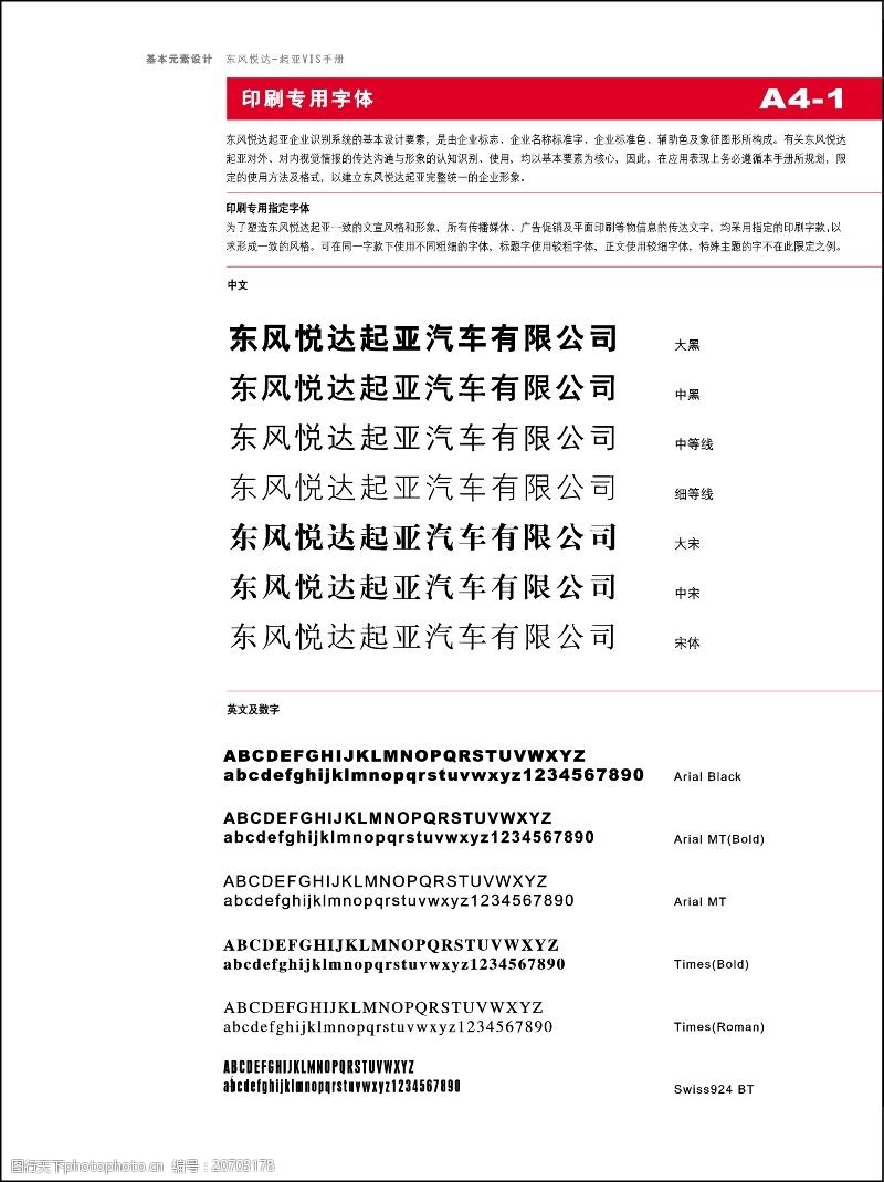 中文指定印刷字体什么意思