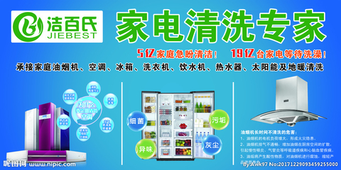 家电清洗广告图片
