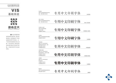中文指定印刷字体什么意思