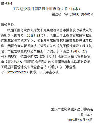 建设工程消防设计审查