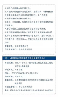 建设工程消防设计审查