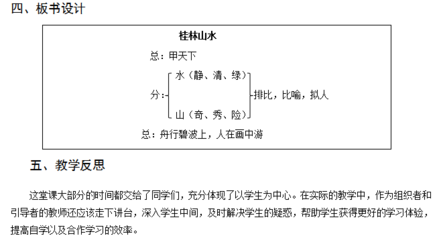 桂林山水的教案设计