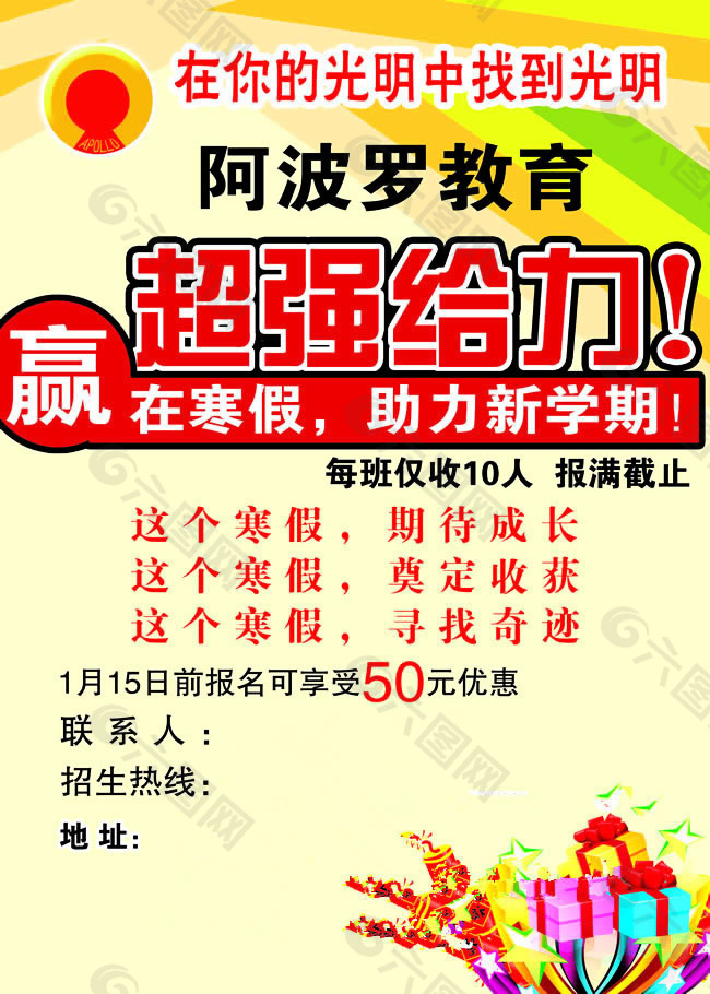 寒假补习班招生广告