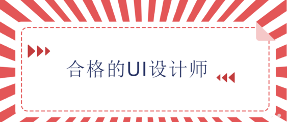 怎样成为设计师