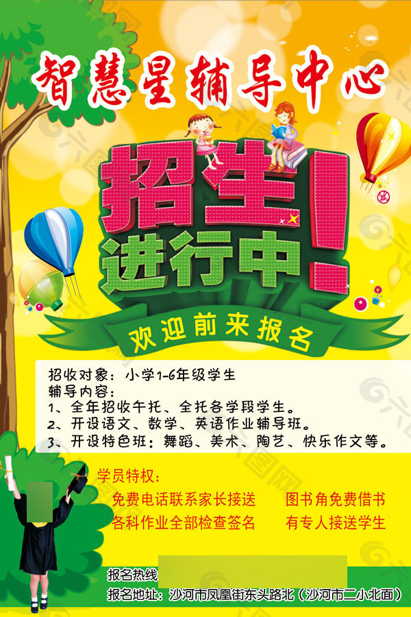 寒假补习班招生广告