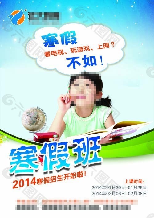 寒假补习班招生广告