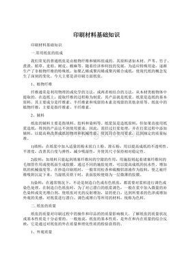 关于印刷方面的知识