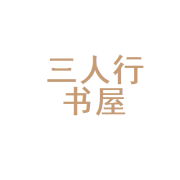 孝义三人行广告