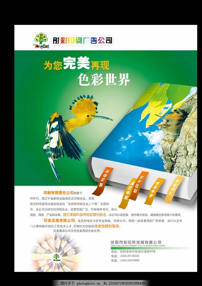 印刷宣传广告