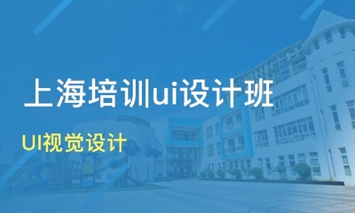 石家庄ui设计培训哪家好