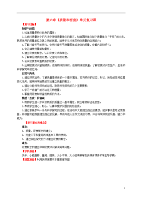 密度教学设计
