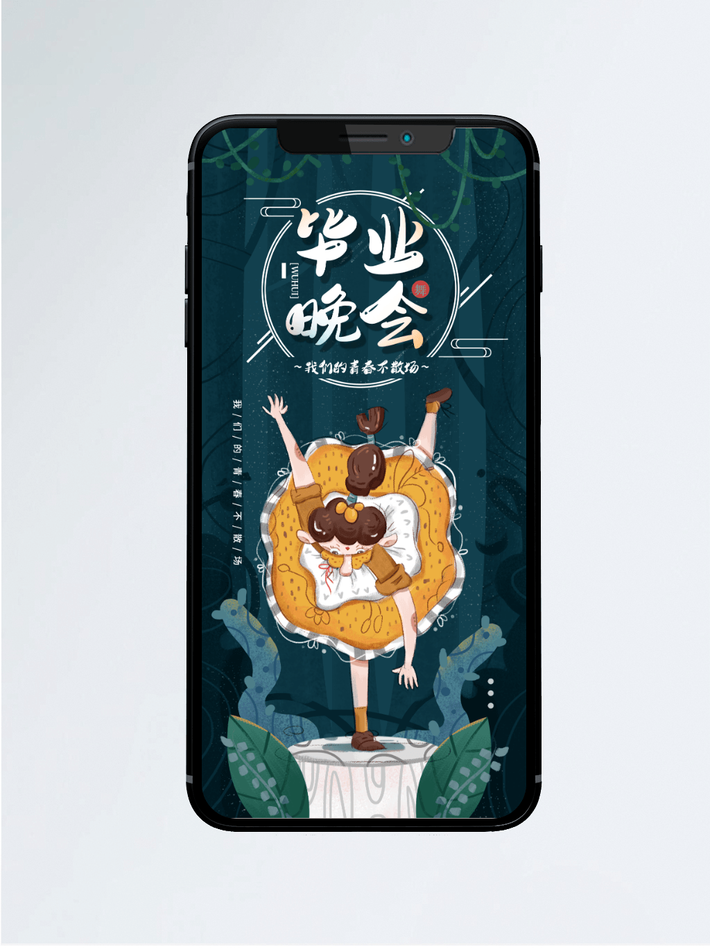 晚会宣传海报手绘