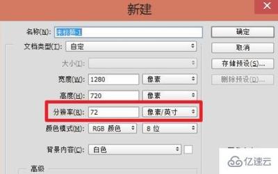 ps怎么调dpi