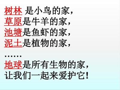 寻找生物的家园教学设计