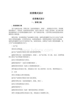 设计公司经营模式