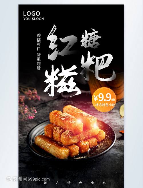 青海风味小吃广告语