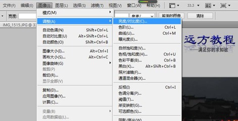 ps调图片亮度