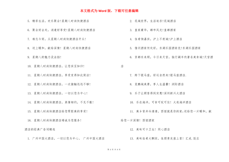 酒店承接婚宴广告词