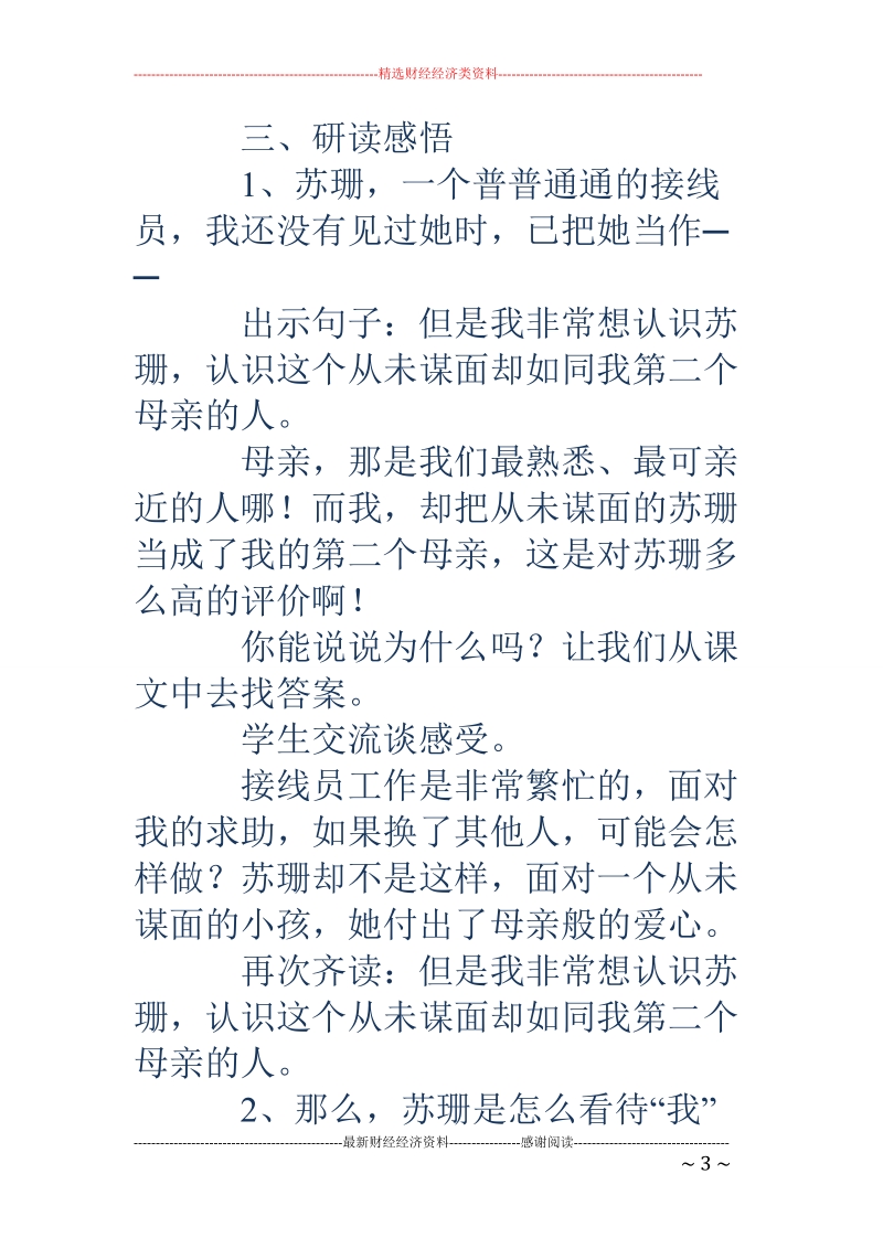 用心灵去倾听教案设计