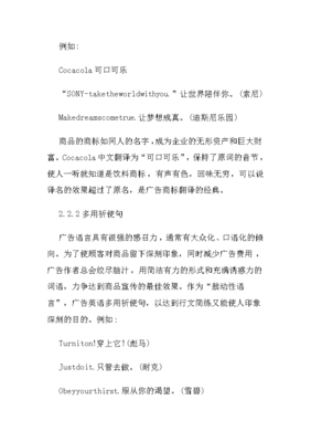 用英语描述一个广告