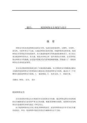 校园网络设计与规划