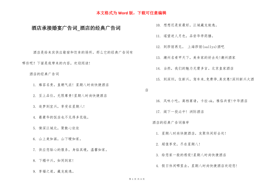 酒店承接婚宴广告词