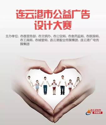 连云港公益广告大赛