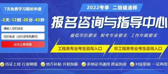 上海报考二建的条件