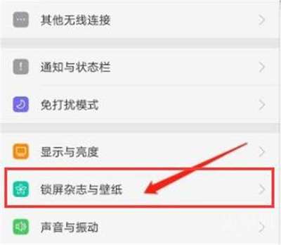 锁屏杂志怎么设置