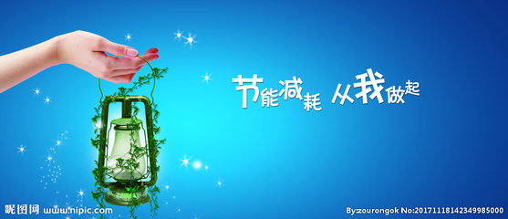节能广告