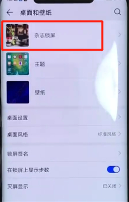 锁屏杂志怎么设置