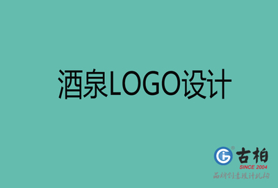 酒泉设计商标