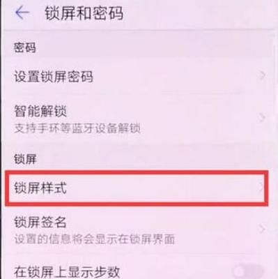 锁屏杂志怎么设置