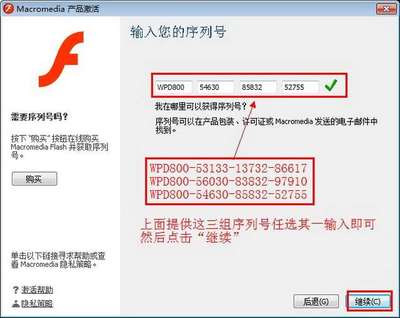 flash 序列号