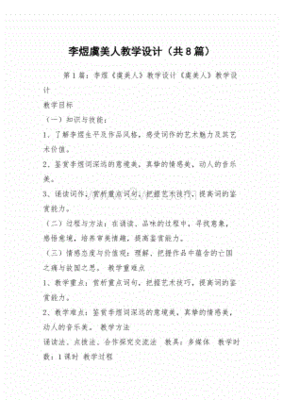虞美人 李煜教学设计