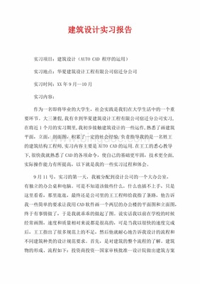 建筑设计实习