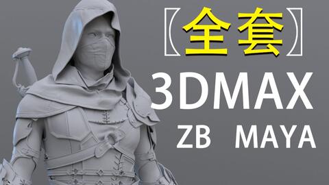 maya新手教程入门