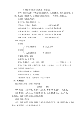 虞美人 李煜教学设计