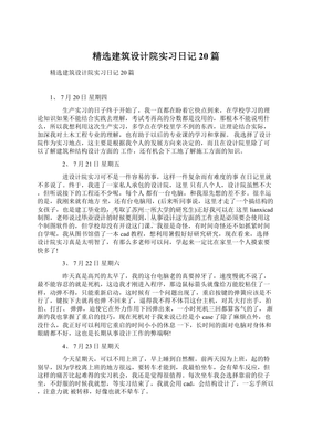 建筑设计实习