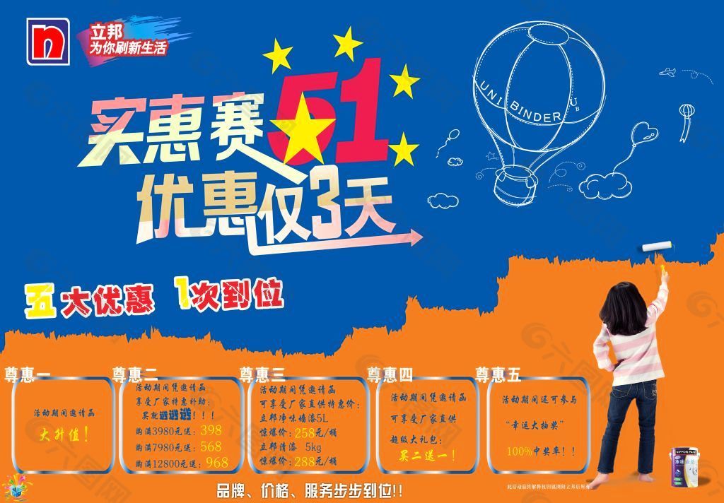 立邦漆广告