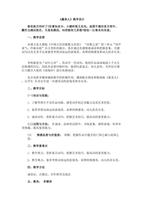 虞美人 李煜教学设计