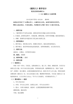 虞美人 李煜教学设计